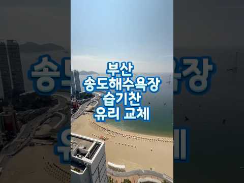 부산 송도해수욕장