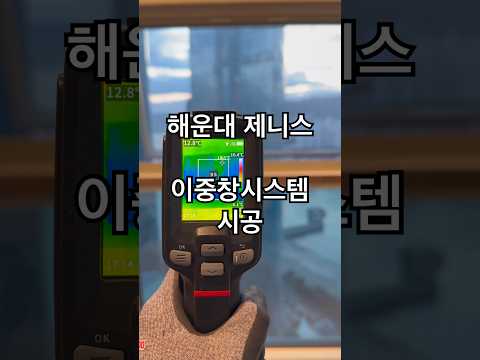 해운대 제니스 이중창시스템 시공
